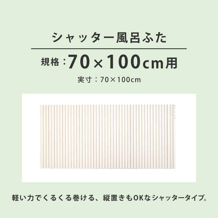 風呂ふたシャッターポリプロ70×100cm用M10