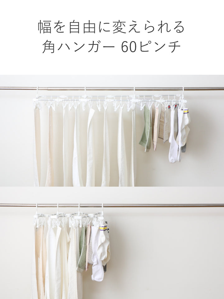 洗濯ハンガー60ピンチ伸縮アルミ角ハンガーワイド伸縮折り畳みスライドピンチハンガーアルミ