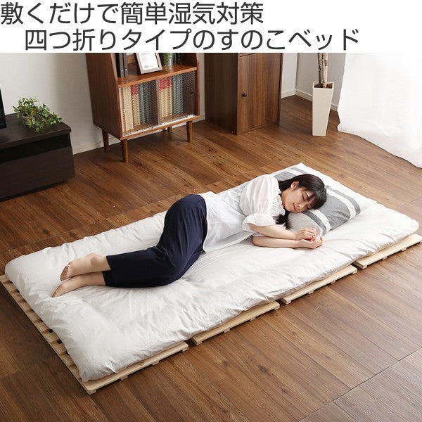 すのこベッドシングル4つ折り檜木製天然木ひのきすのこベッド折りたたみ収納