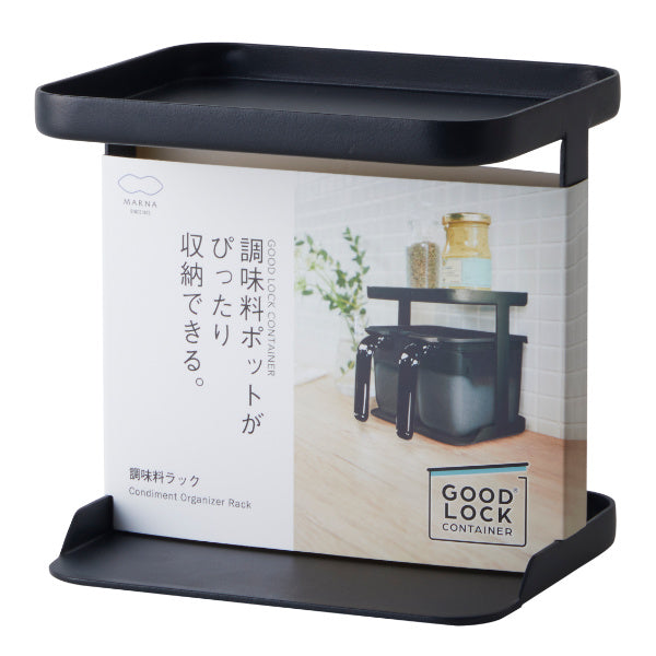 マーナ調味料ラックGOODLOCKCONTAINERグッドロックコンテナ