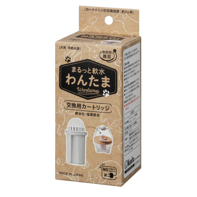 まるっと軟水わんたま 交換用カートリッジ 軟水化フィルター 犬用