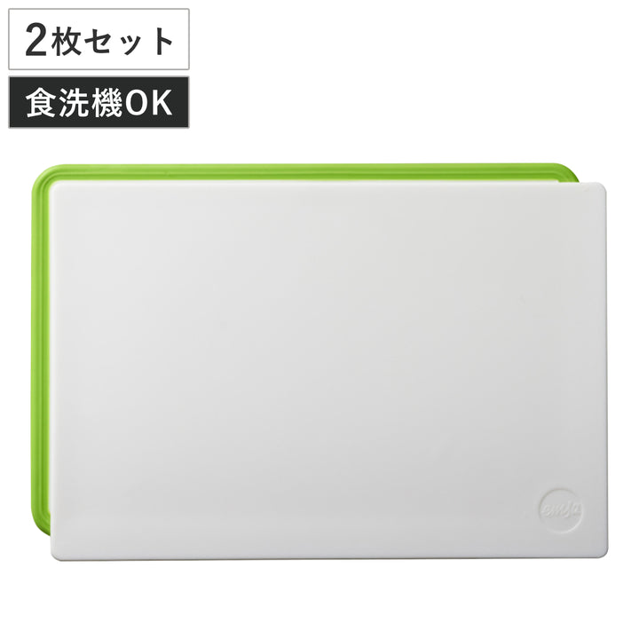 まな板2枚セット食洗機対応エムザemsaカッティングボード