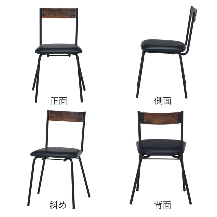 ダイニングチェア座面高45cmヴィンテージ調