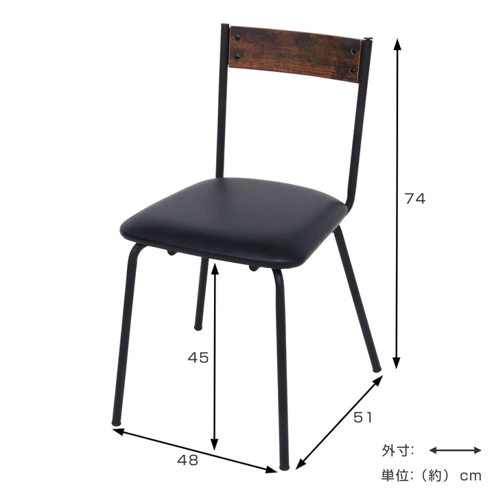 ダイニングチェア座面高45cmヴィンテージ調