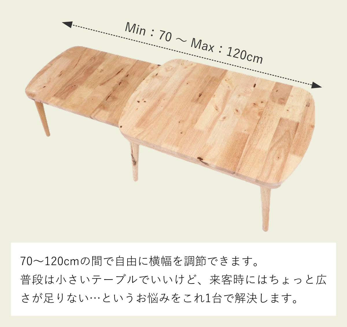 ローテーブル 伸縮式 幅約70～120cm 木製 リビングテーブル – ハウジー