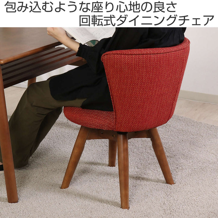 ダイニングチェア 座面高40cm 回転 クラム ファブリック – ハウジー