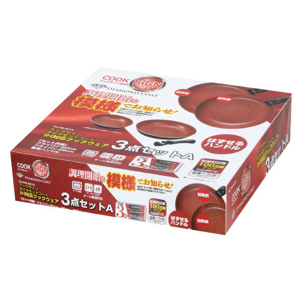 フライパン3点セットAIH対応クックサイン取っ手付きクックウェア3点セットA取っ手が取れる