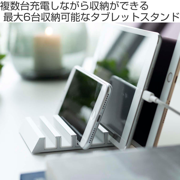 山崎実業towerスタンドタブレットスマホ収納複数タワー