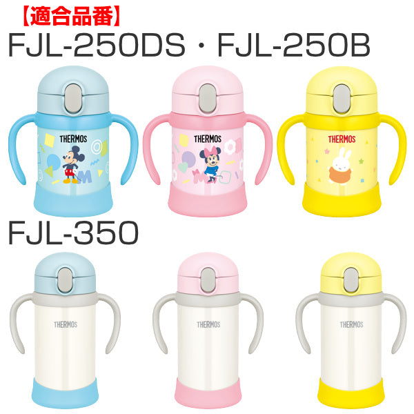 パッキンストローマグサーモスFJL-250DSFJL-250BFJL-350THERMOS