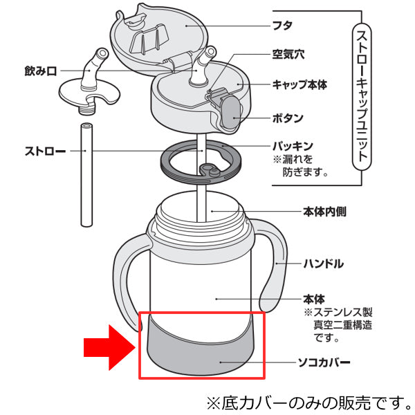 パーツのみ底カバーストローマグサーモスTHERMOS水筒