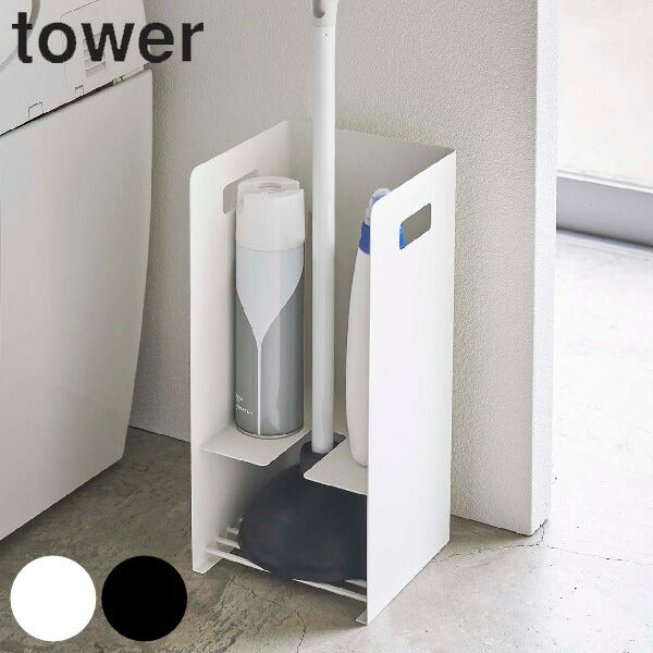 トイレ収納 収納付きラバーカップスタンド タワー tower 山崎実業 スリム