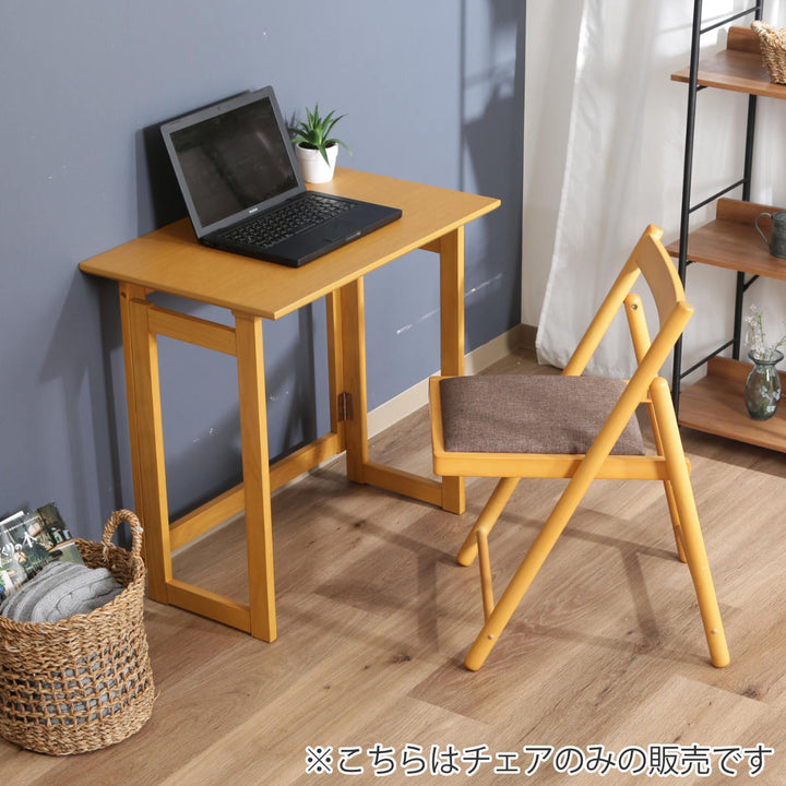 デスクチェア折りたたみ座面高43cm木製