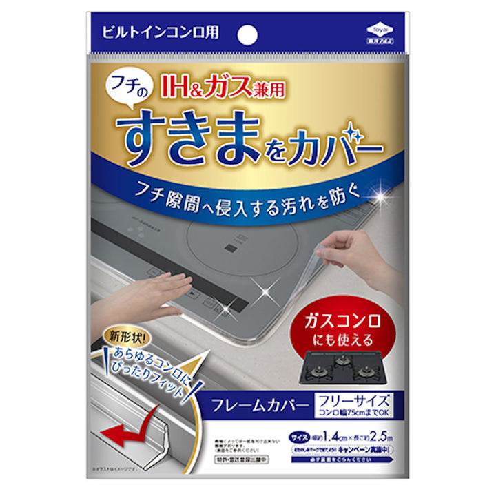 隙間テープコンロフレームカバービルトインコンロ用フリーサイズ