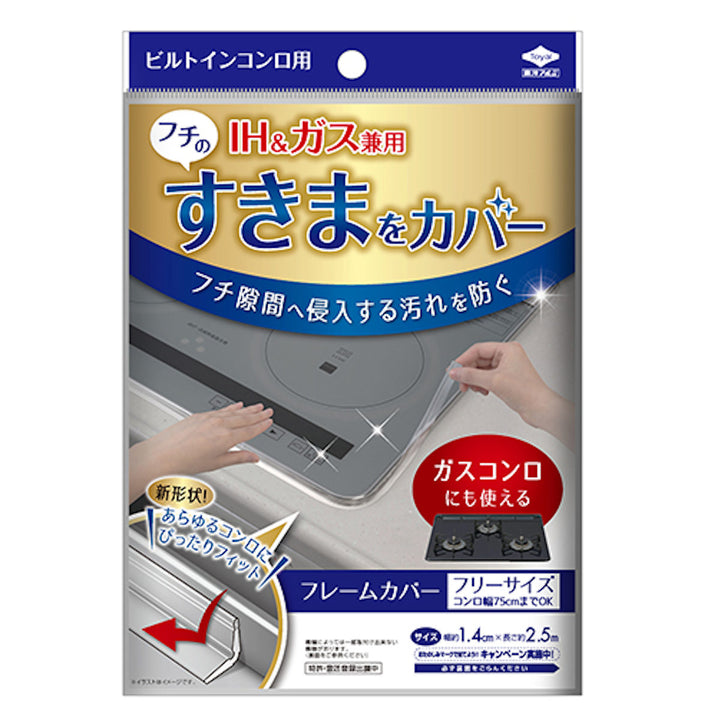 隙間テープコンロフレームカバービルトインコンロ用フリーサイズ