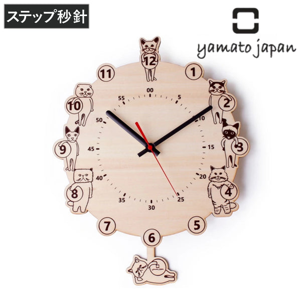振り子時計ステップ秒針ヤマト工芸CATS掛け時計知育時計日本製