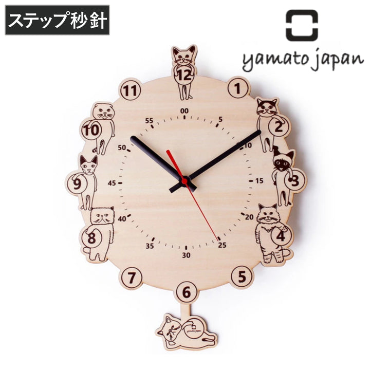 振り子時計ステップ秒針ヤマト工芸CATS掛け時計知育時計日本製