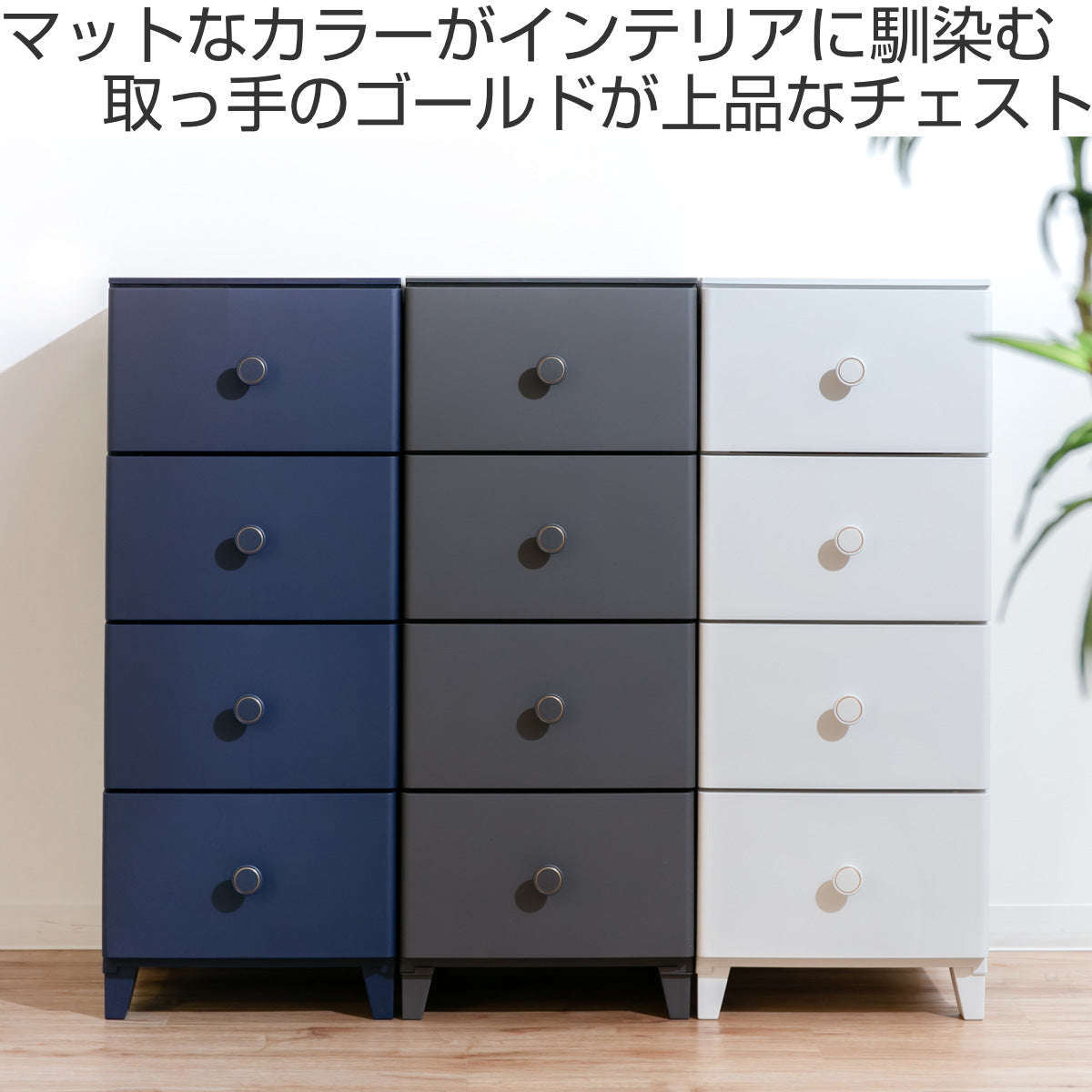チェスト コンベッソ 幅34×奥行44.5×高さ87.5cm 4段 プラスチック
