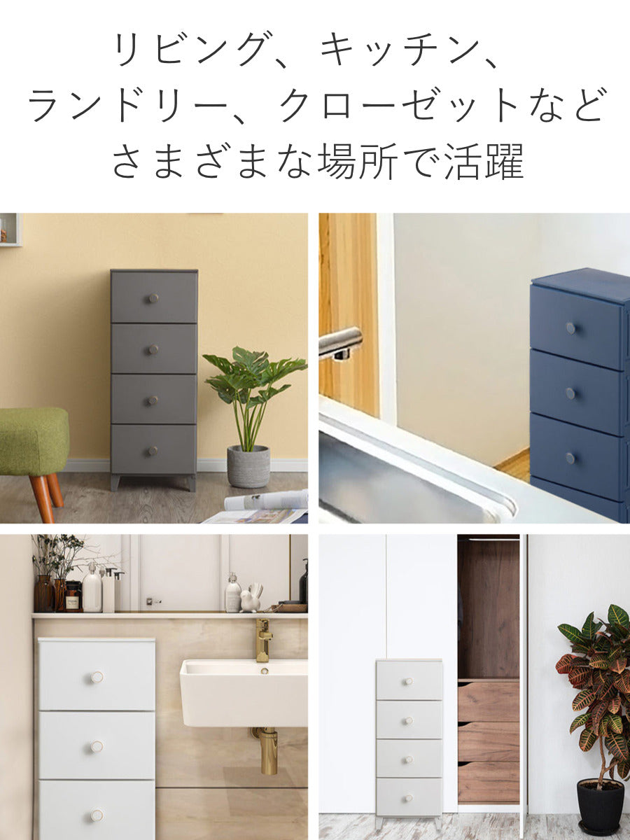 チェスト コンベッソ 幅34×奥行44.5×高さ87.5cm 4段 プラスチック