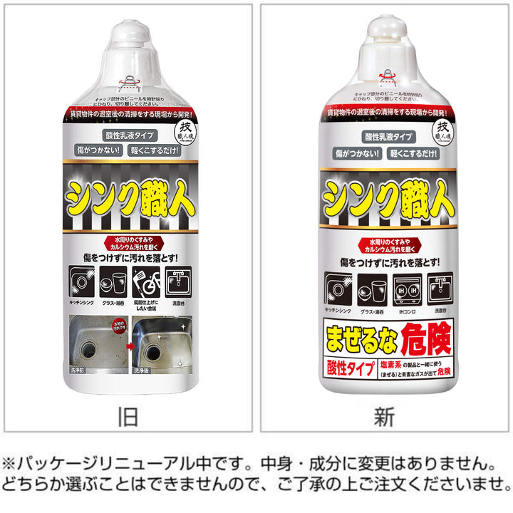 【有吉ゼミで紹介】キッチン洗剤300mlシンク職人技職人魂業務用