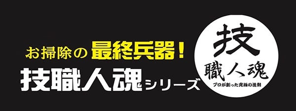 【有吉ゼミで紹介】キッチン洗剤300mlシンク職人技職人魂業務用