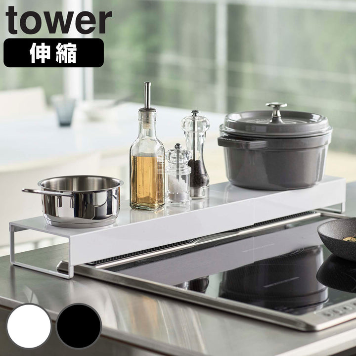 山崎実業tower奥行ワイド棚付き伸縮排気口カバータワー