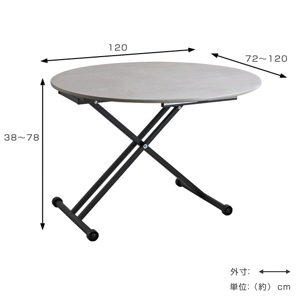 テーブル 高さ調整 幅120cm コンクリート調 センターテーブル 昇降式 デスク 天板 伸長 拡張 円型 長方形