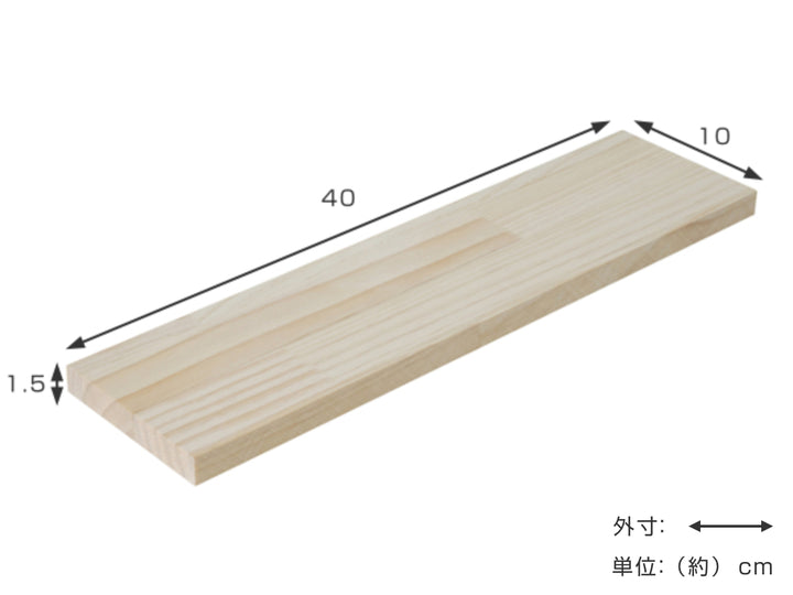 棚板LABRICOラブリコパイン集成材無塗装幅40×奥行10×高さ1.5cm