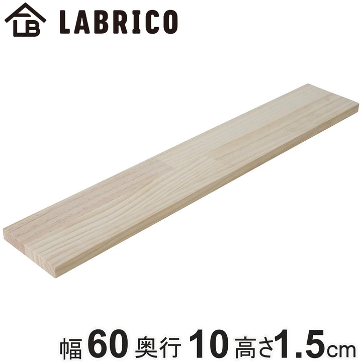 棚板LABRICOラブリコパイン集成材無塗装幅60×奥行10×高さ1.5cm