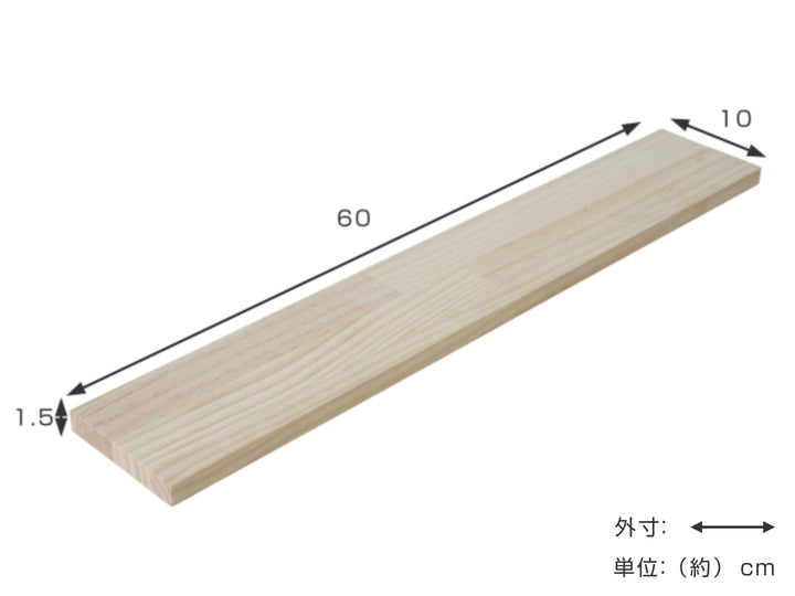 棚板LABRICOラブリコパイン集成材無塗装幅60×奥行10×高さ1.5cm