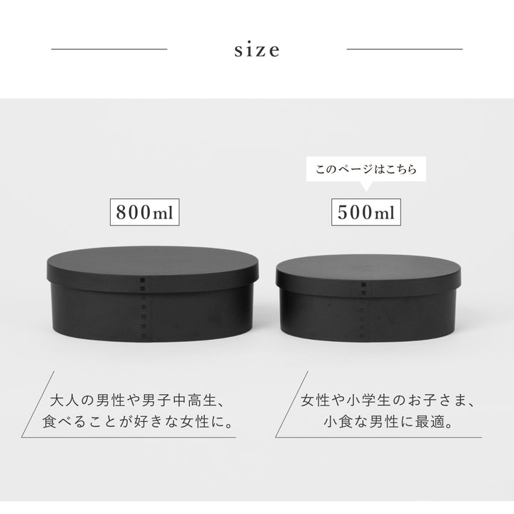 お弁当箱1段曲げわっぱレンジ対応500mlモノトーン曲げわっぱ