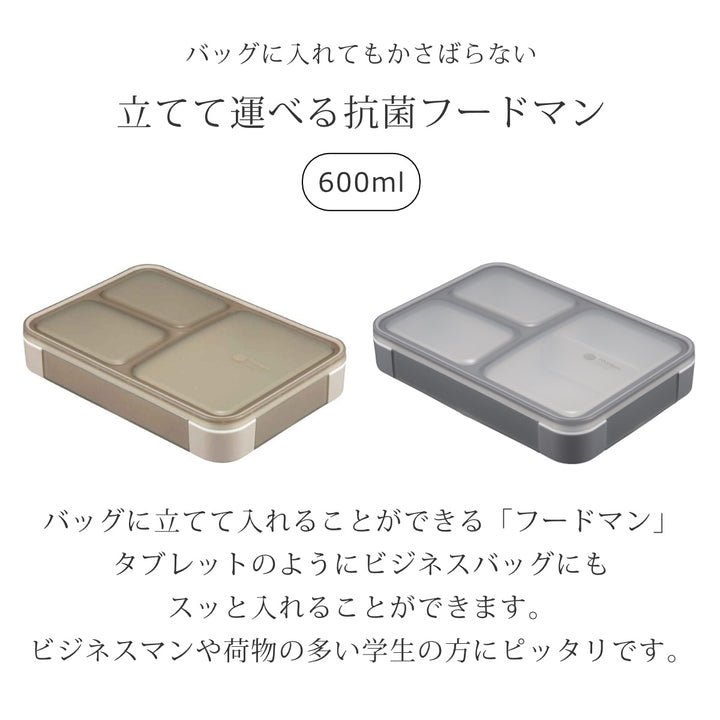 弁当箱600ml薄型弁当箱抗菌フードマン