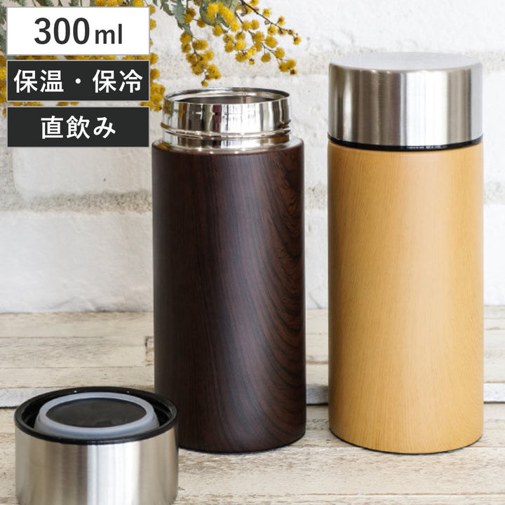 水筒マグ300ml木目調ステンレスサーモボトル直飲み