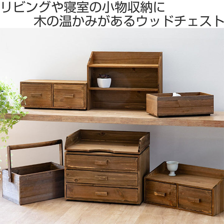 チェスト幅33×奥行14×高さ13.5cmS小物収納ドゥー木製収納ボックス卓上