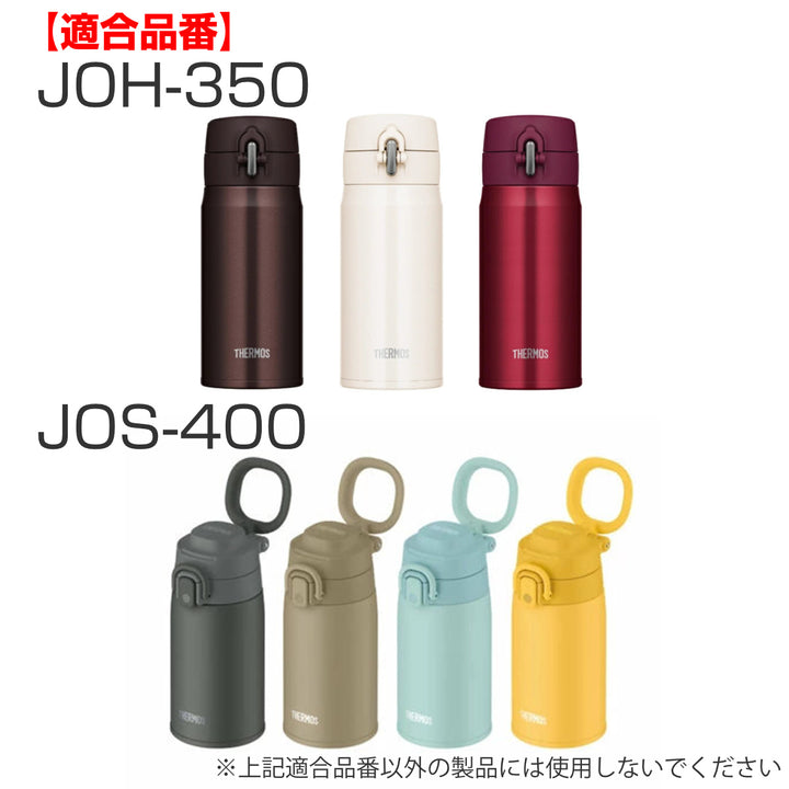 パッキンサーモスTHERMOSJNRJOP専用パッキンセット蓋パッキンせんパッキン各1個