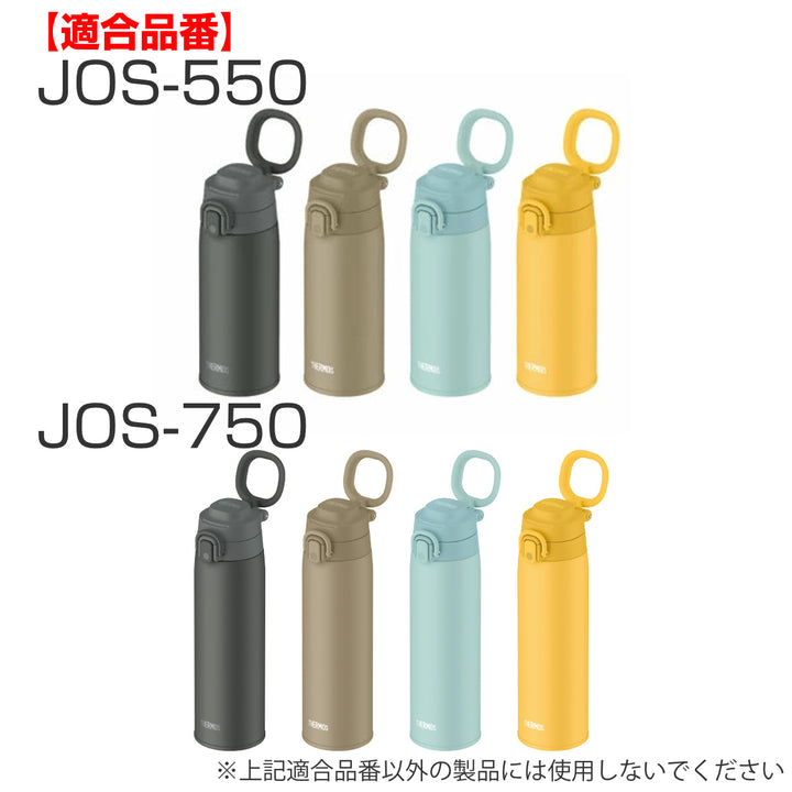 パッキンサーモスTHERMOSJNRJOP専用パッキンセット蓋パッキンせんパッキン各1個