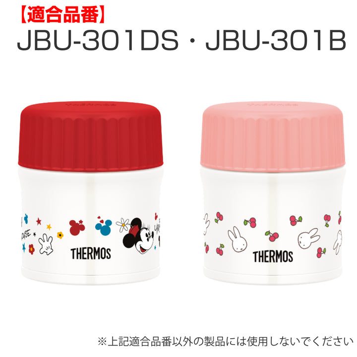 内蓋サーモスTHERMOSスープジャーJBU専用シールパッキン付