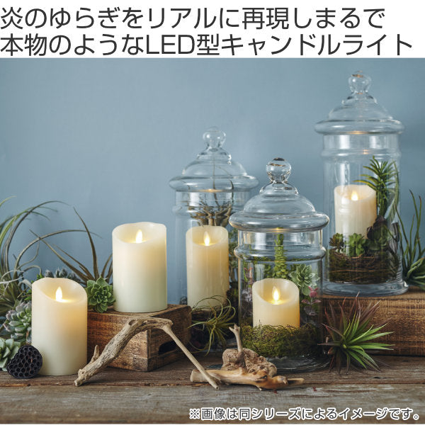 キャンドル直径9×14.4cmルミナラピラーLED