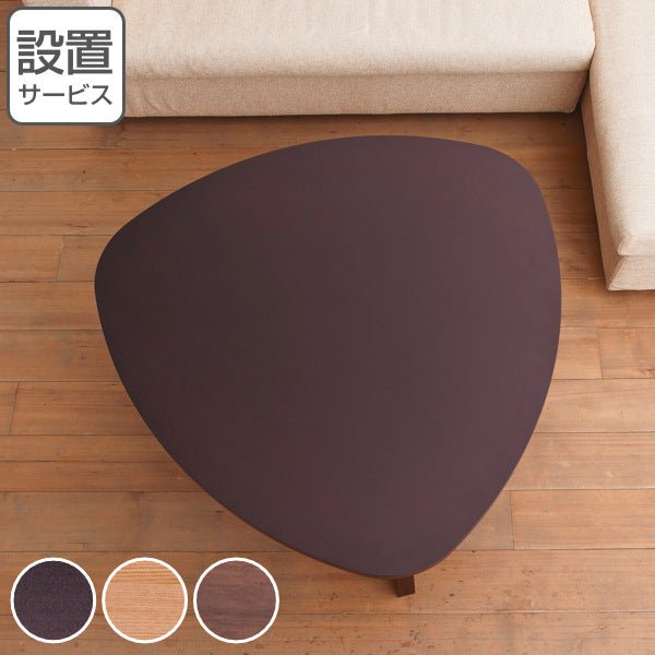 センターテーブル幅110cmアルテ三角テーブル木製天然木ローテーブル三角形つくえ