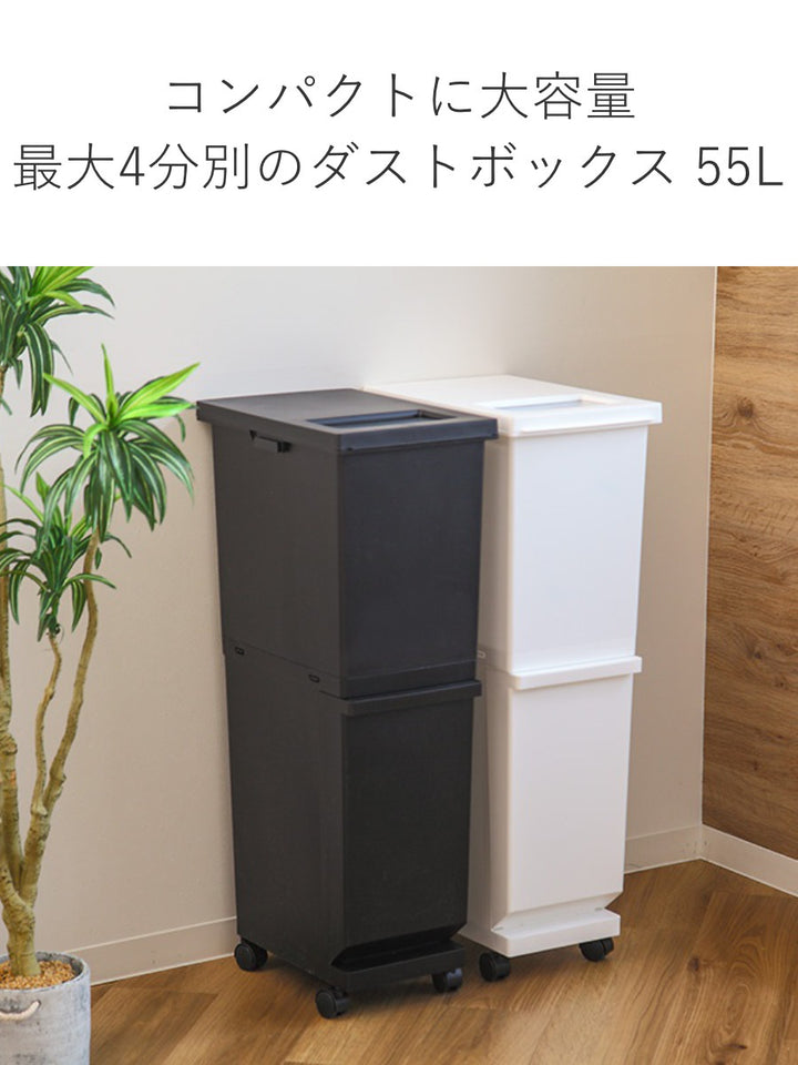 ゴミ箱55L2段ユニード4分別スリム