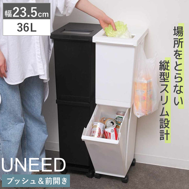 ゴミ箱分別36L2段ユニード多分別スリムペール4分別