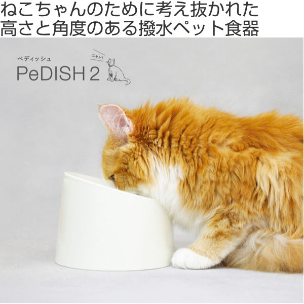 ペット食器撥水ペット容器PeDISH2電子レンジ対応猫ねこ