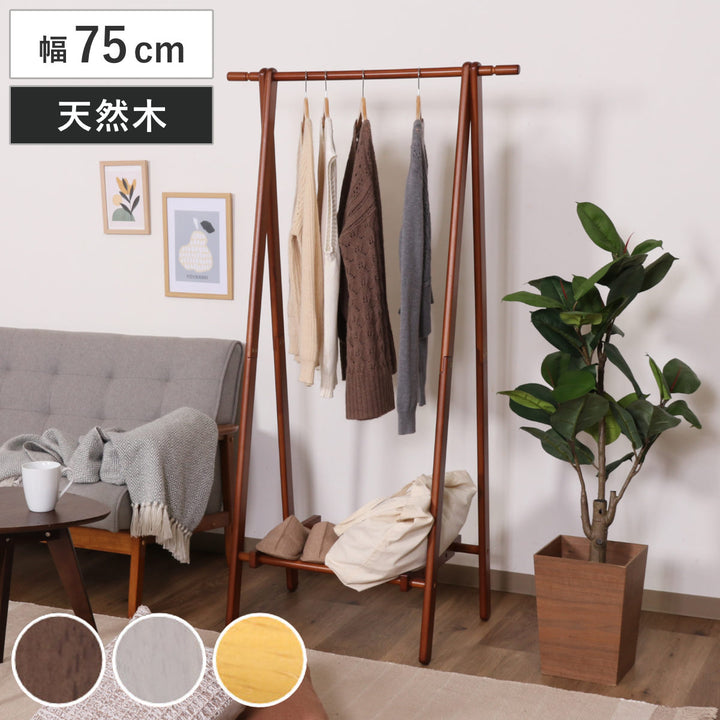 ハンガーラック幅75cm折りたたみ式天然木
