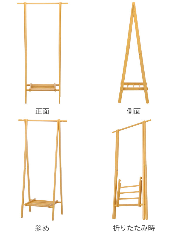 ハンガーラック幅75cm折りたたみ式天然木