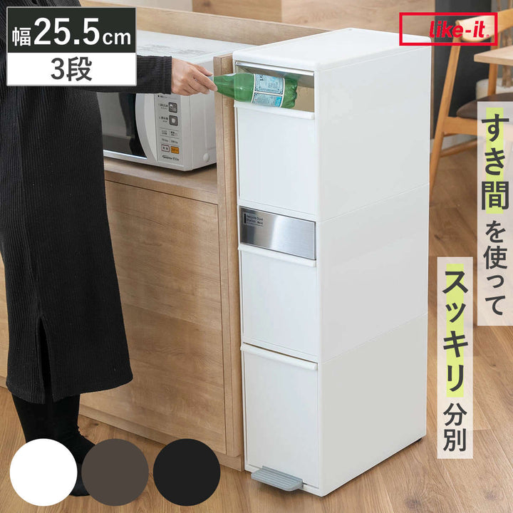 ゴミ箱55L幅25.5cm3段分別スイングステーションワイド
