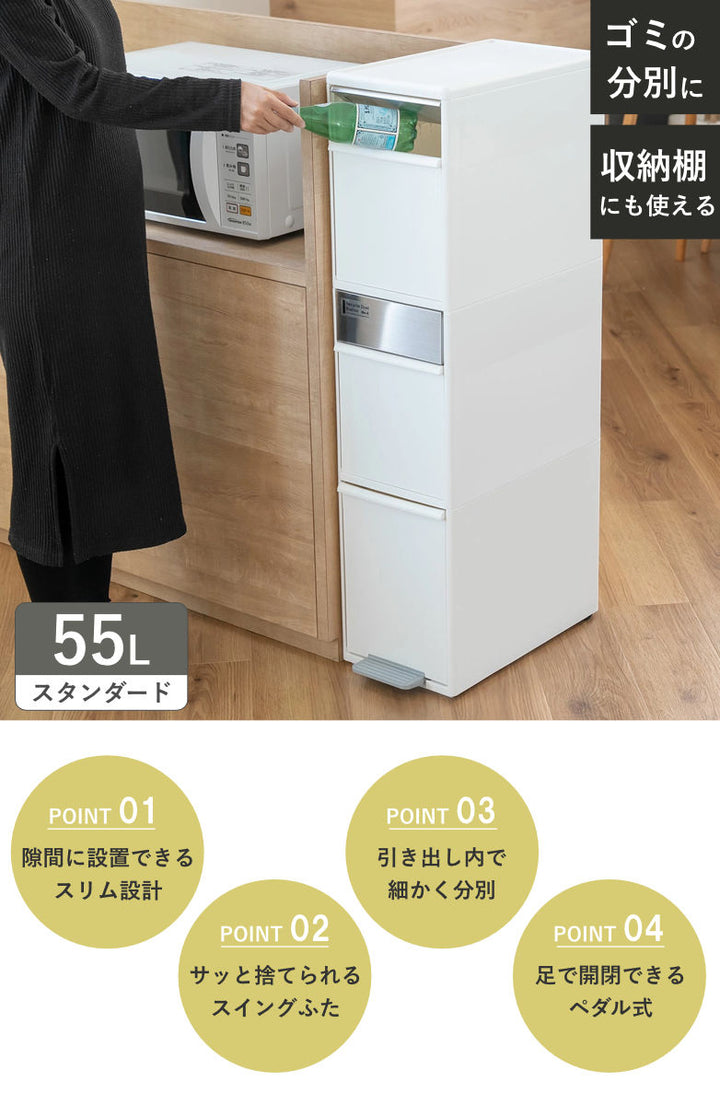 ゴミ箱55L幅25.5cm3段分別スイングステーションワイド
