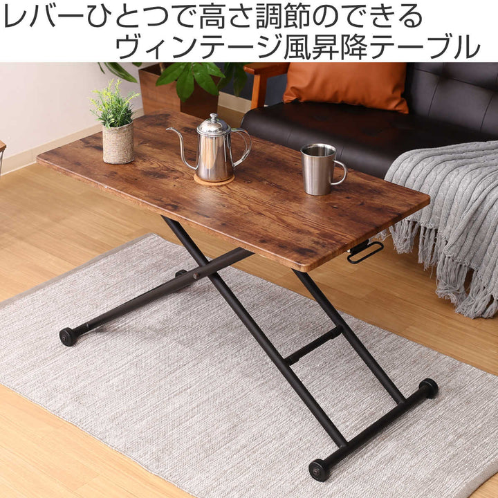 昇降テーブル 幅90cm 高さ調整 レバー式 ヴィンテージ調 – ハウジー