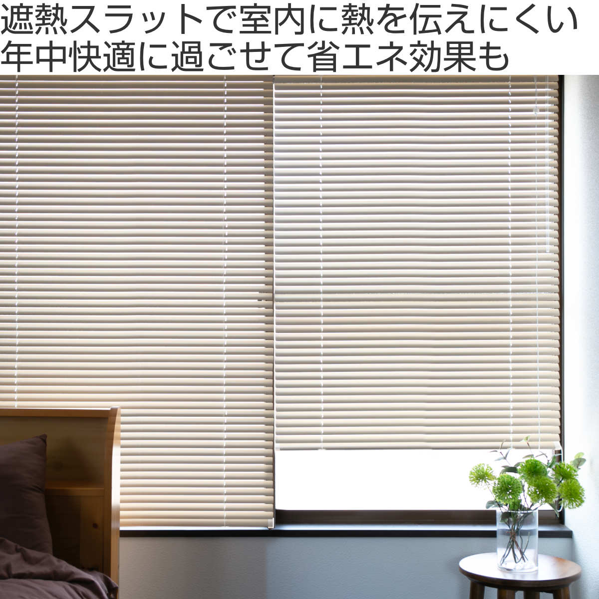 ブラインド アルミブラインド TOSO 遮熱コーティング 180×108cm 左右