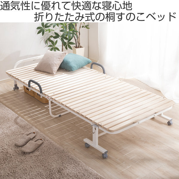 折りたたみベッド シングル 桐 すのこ ベッド キャスター 収納 – ハウジー