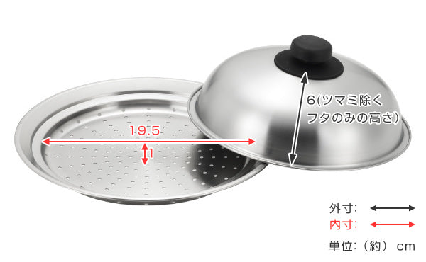蒸し皿20～22cm用美味彩菜フライパンにのせて使う蒸しプレート20～22cmフタ付