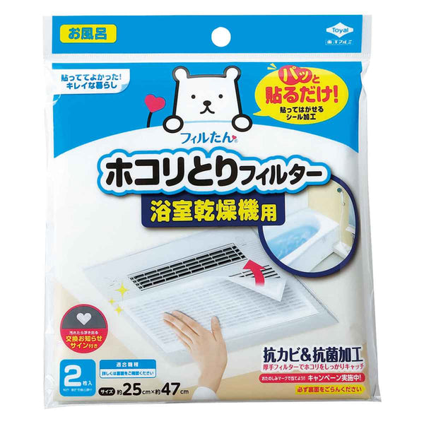 パッと貼るだけホコリとりフィルター浴室乾燥機用2枚入り